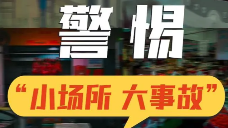 开市大吉，复工复产要红火不要过“火”