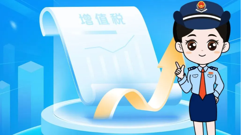 一图了解：增值税法及其实施条例新变化