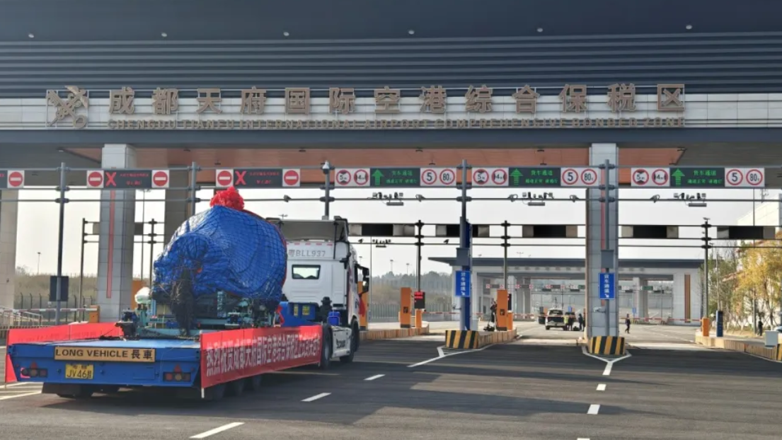 四川首个！空港型综保区在成都封关运行