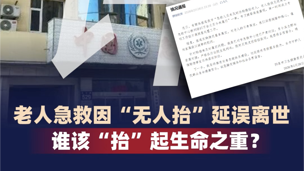 时评｜老人急救因“无人抬”延误离世 谁该“抬”起生命之重？
