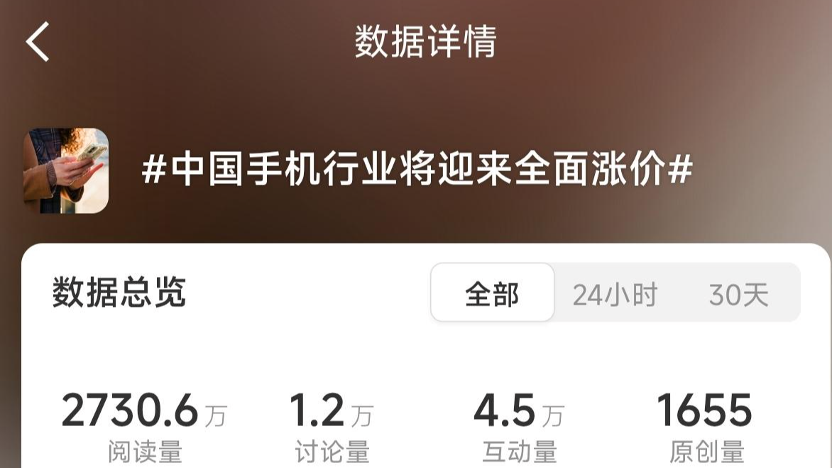 冲上热搜！多个手机品牌将迎来全面涨价