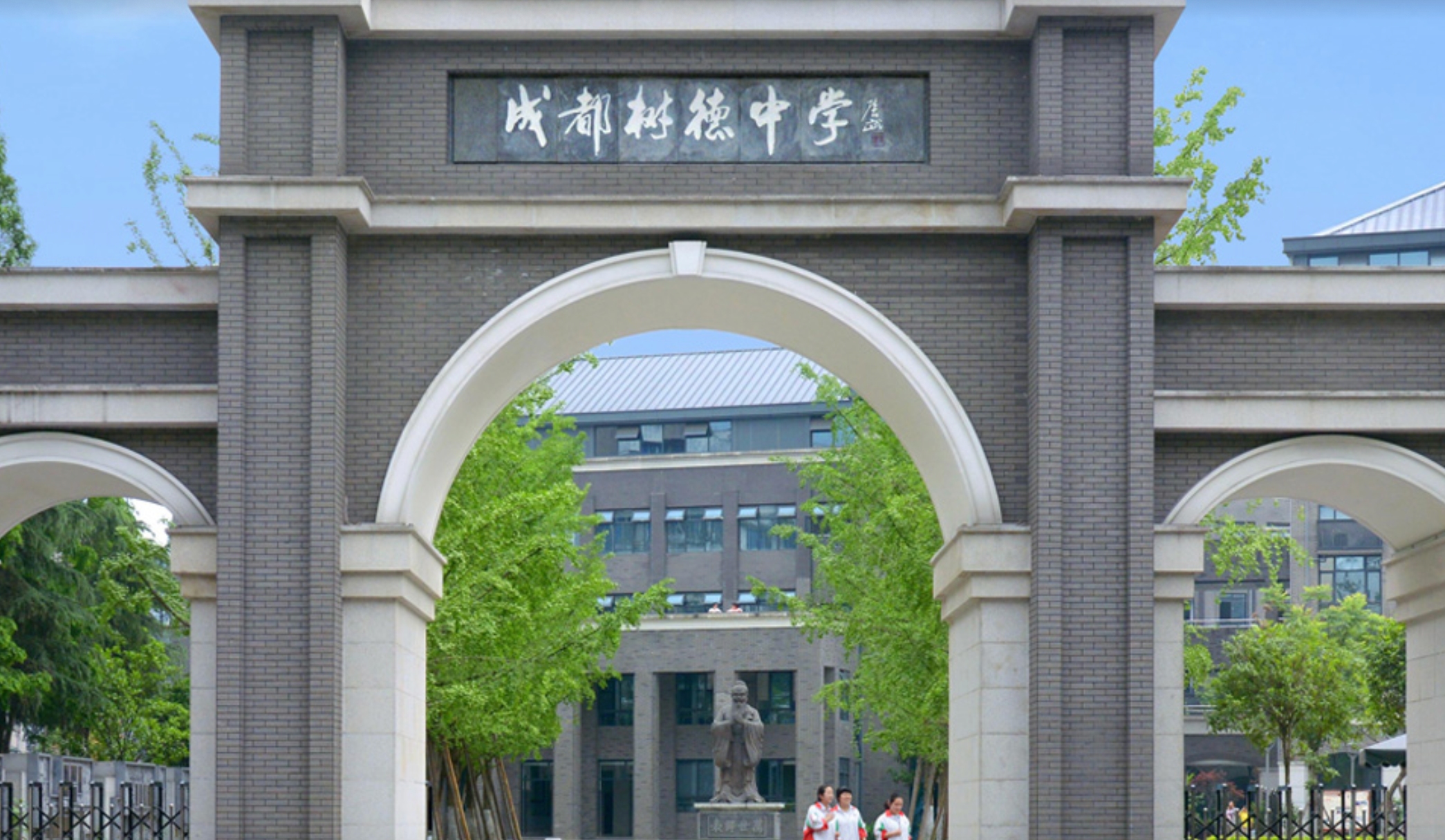 史玉川已任成都树德中学党委书记