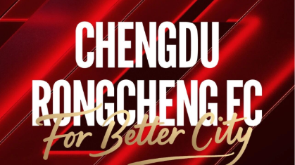 六档票价！成都蓉城2026赛季套票今日开售