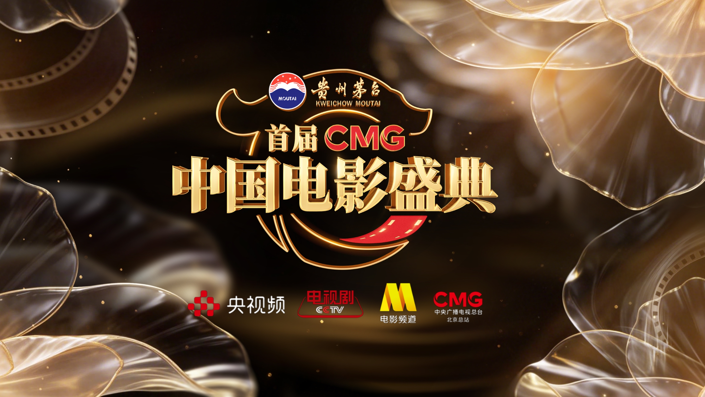 集结中国电影春天的力量！首届CMG中国电影盛典官宣