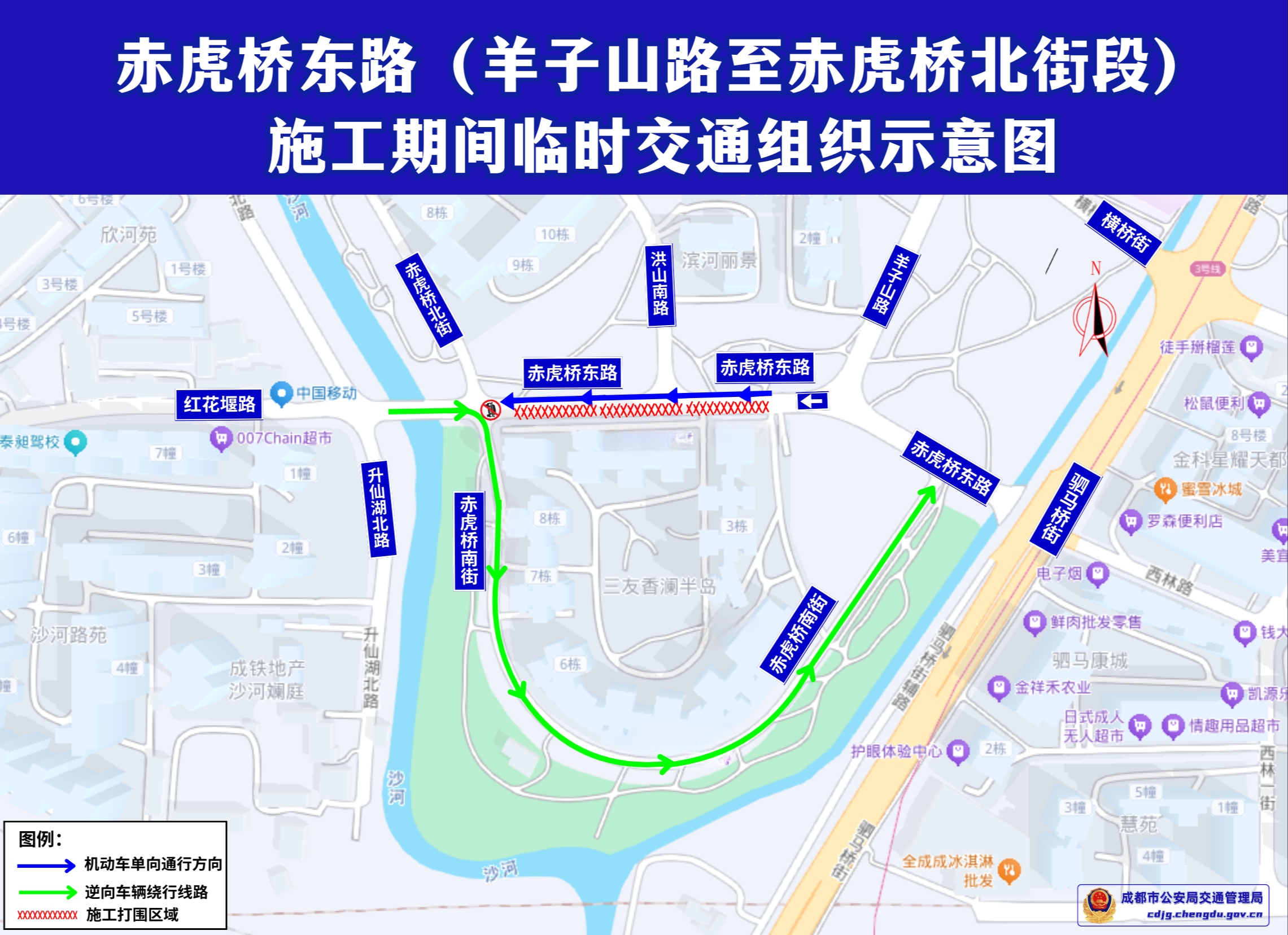 注意绕行！成华区赤虎桥东路3月9日起施工，机动车改为单向通行