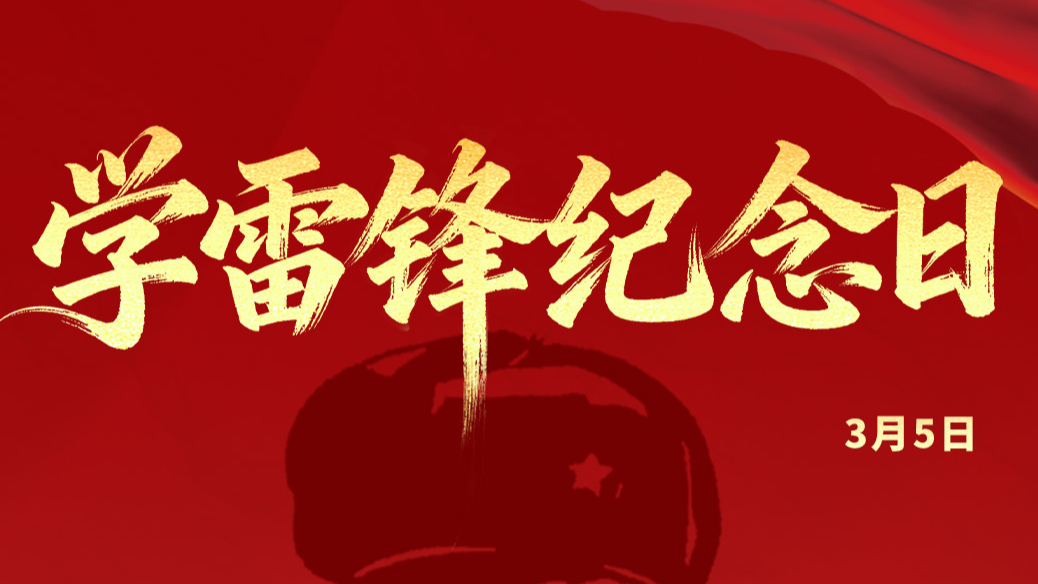 学雷锋纪念日｜凡人微光点亮城市 致敬成都人身边每一位“雷锋”