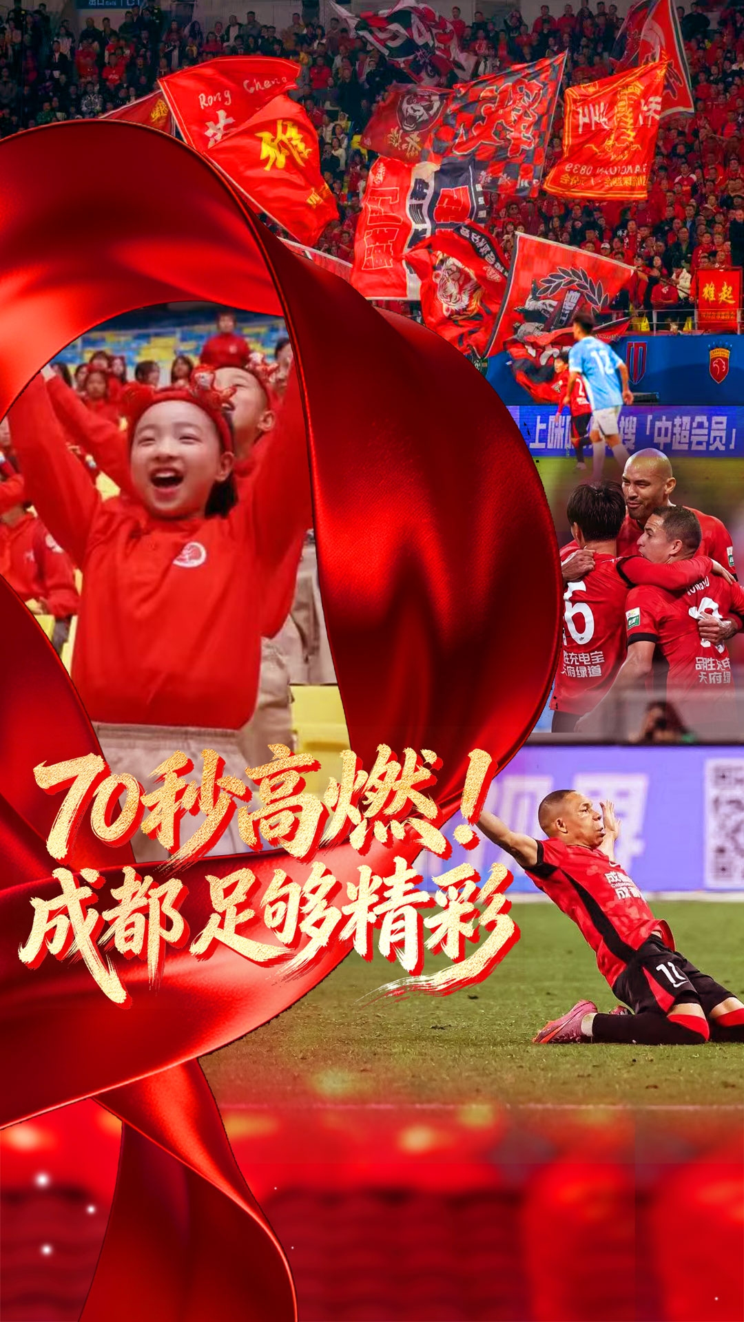 视频｜70秒高燃时刻！这一晚，成都足够精彩