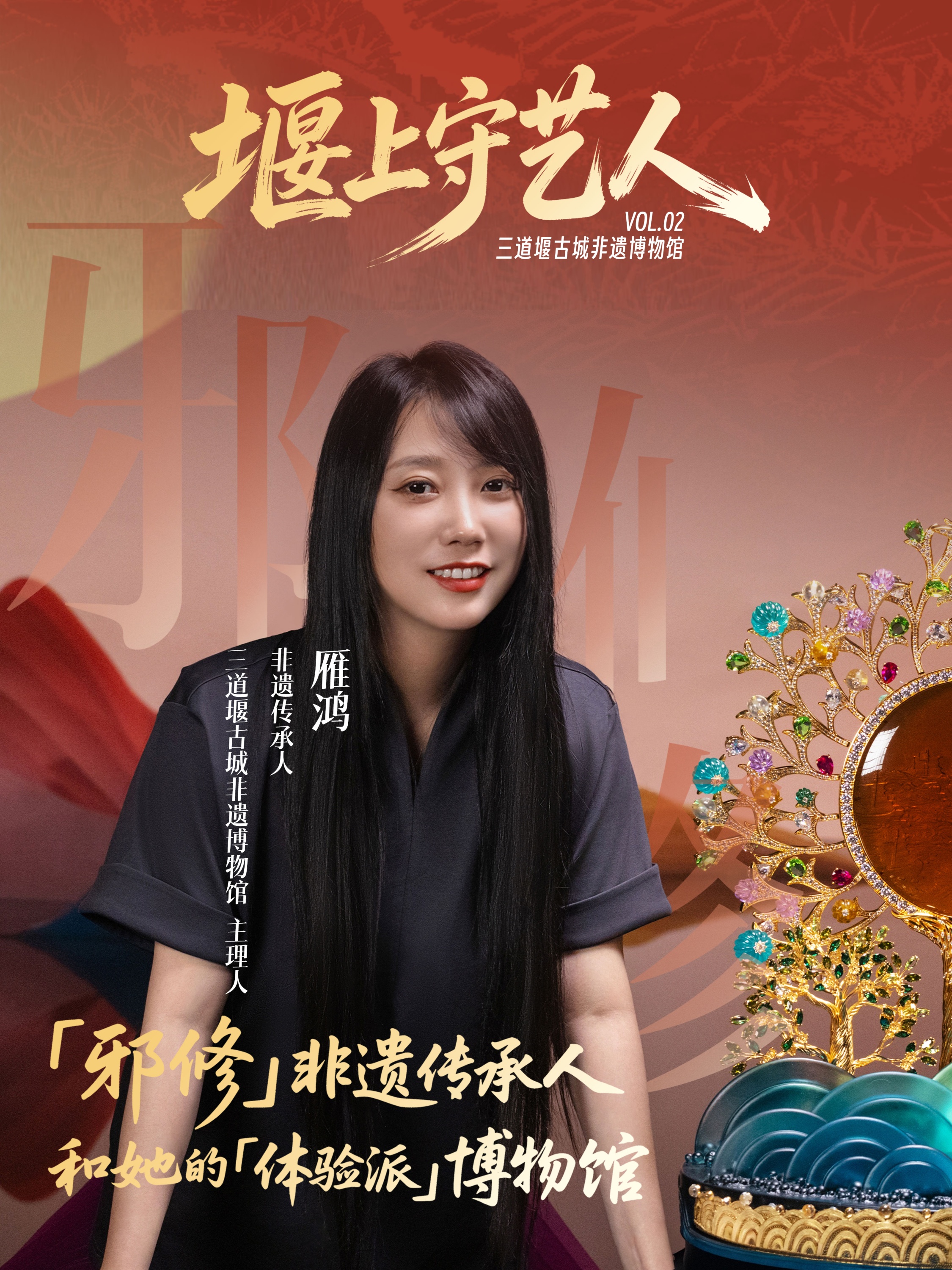 堰上守艺人 Vol.02 | 三道堰古城非遗博物馆