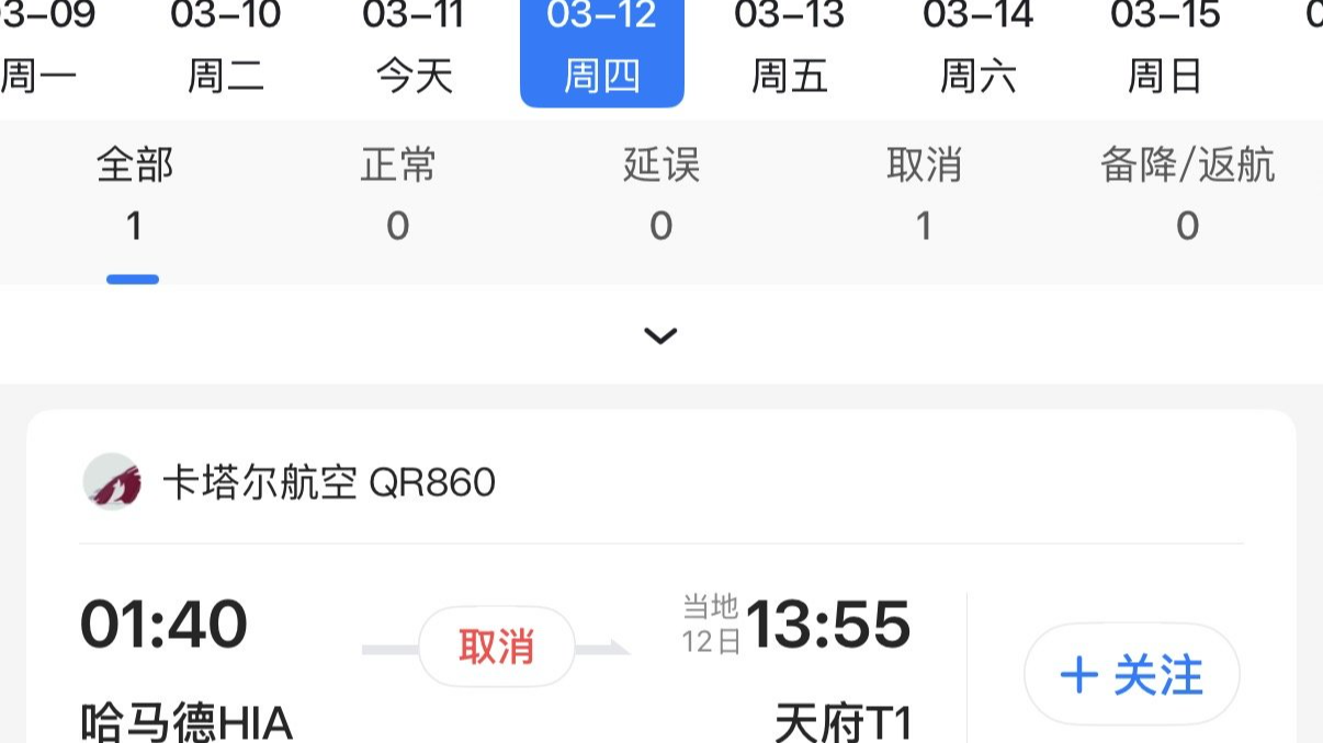 从多哈直飞成都的航班有望重启，卡航官网可订购3月17日机票