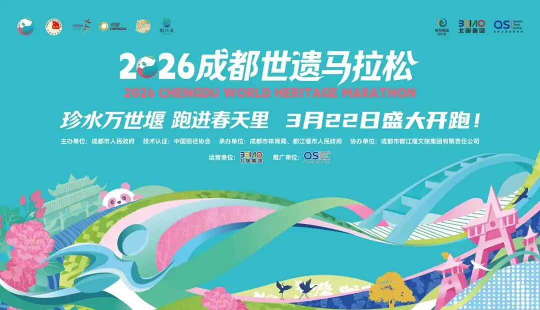 注意绕行！2026成都世遗马拉松交通管控来了