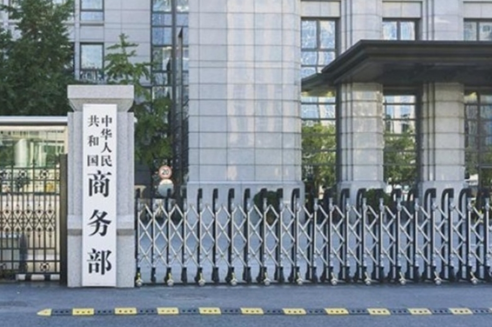 商务部回应美对包括中国在内的16个经济体发起301调查