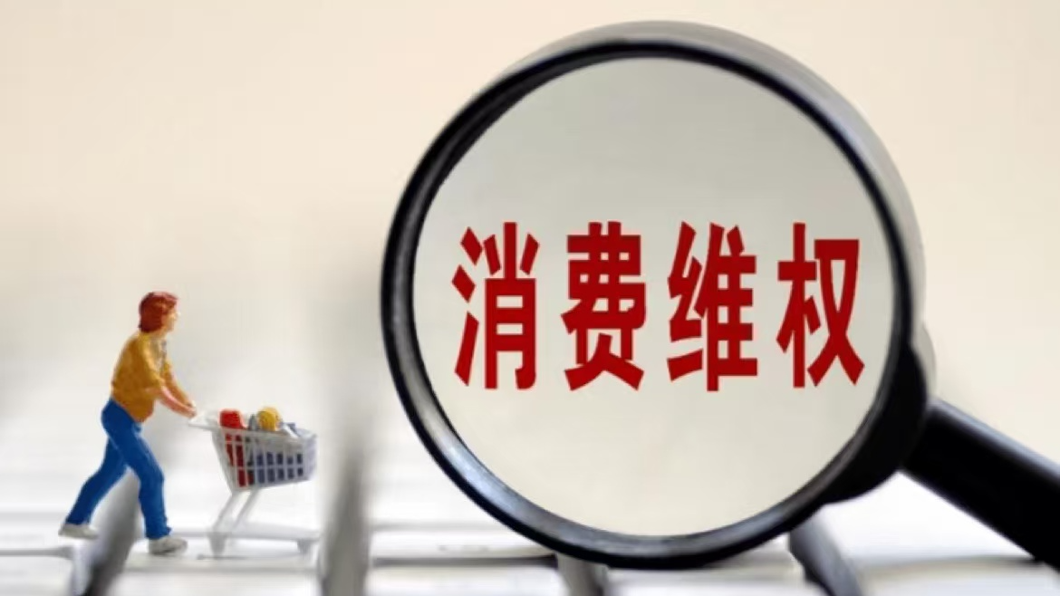 挽回损失43.5亿元！市场监管总局发布2025年消费维权数据