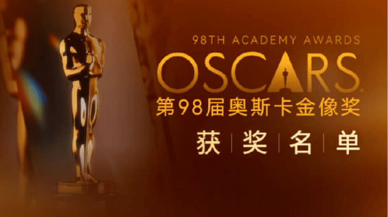 《一战再战》成大赢家，2026奥斯卡获奖名单出炉