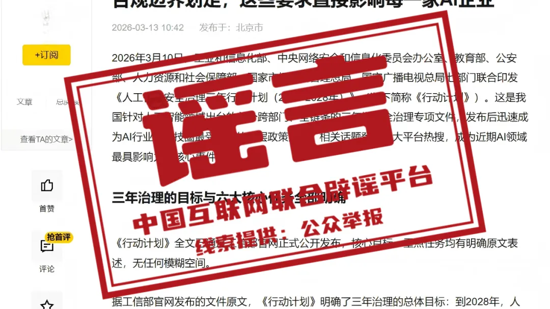 “山东日照观光列车意外冲入大海”系谣言（2026·03·19）