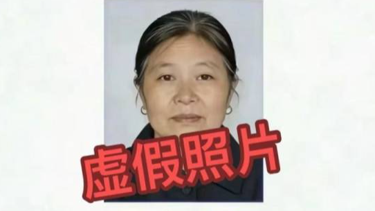 网传“梅姨”本人照片系虚假内容，非警方发布！相关部门辟谣