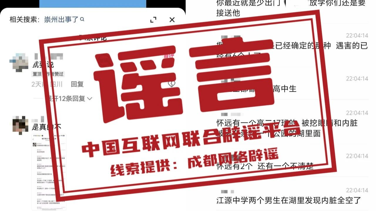 网传“成都崇州6人遇害”案件纯属造谣（2026·03·23）