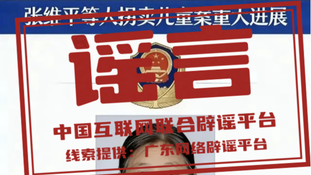 网传“梅姨”照片不实，非警方发布（2026·03·24）