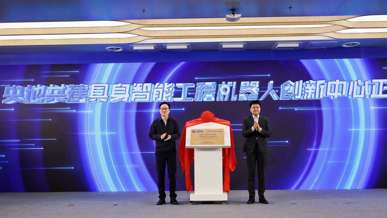 央地共建！全国首个具身智能工程机器人创新中心落户成都