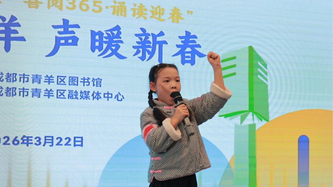 童声、汉服、千年诗韵…青羊这场诵读会，把春天读给你听