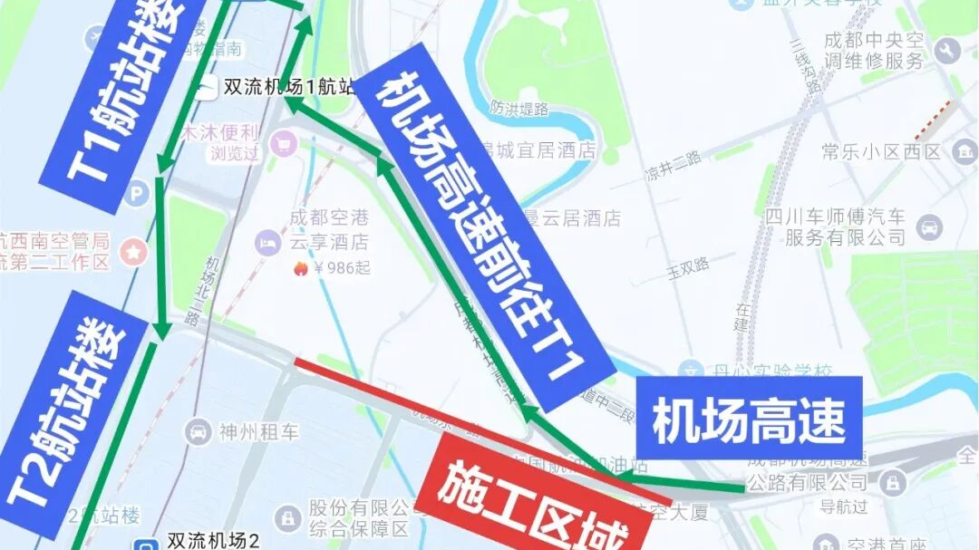 赶飞机注意！成都双流机场通行有变