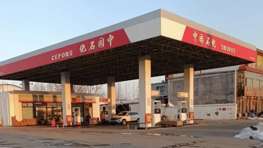 碰瓷中国石化？山寨加油站“中园石化”被立案调查