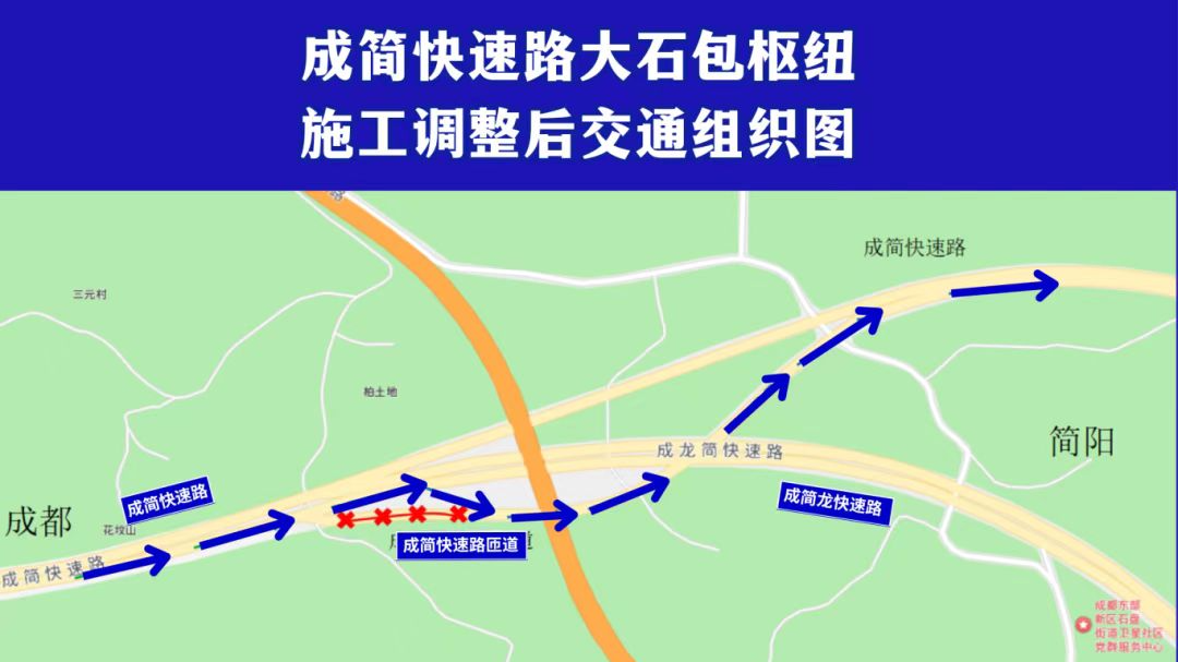 3月29日至7月27日，大石包枢纽成简快速路匝道禁止机动车通行