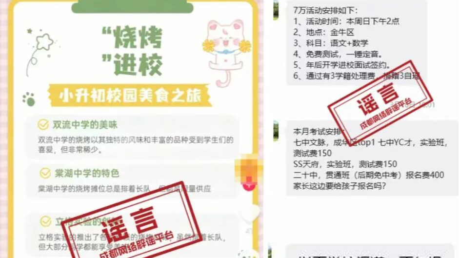 警惕！冒充名校招生宣传、收取费用？成都多所学校集中发布严正声明