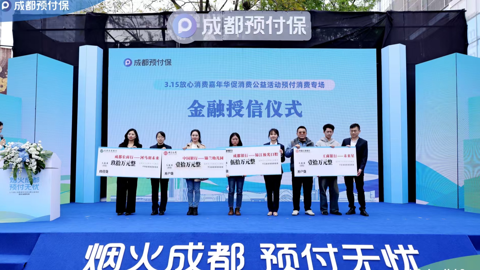 视频｜从“试点”到“全域”  预付消费“成都模式”来了