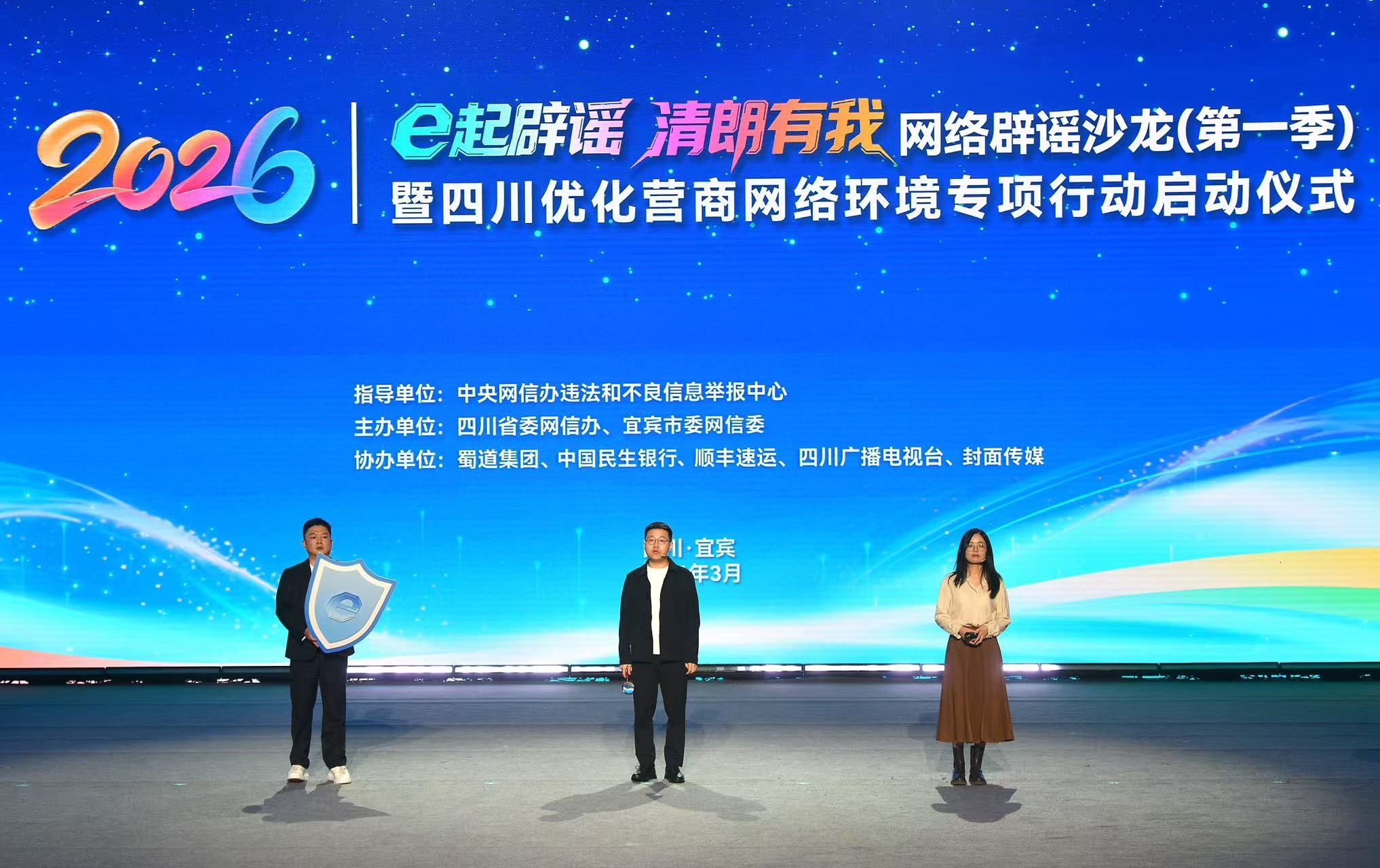 清朗护航营商环境 四川这场辟谣沙龙为真相“发声”