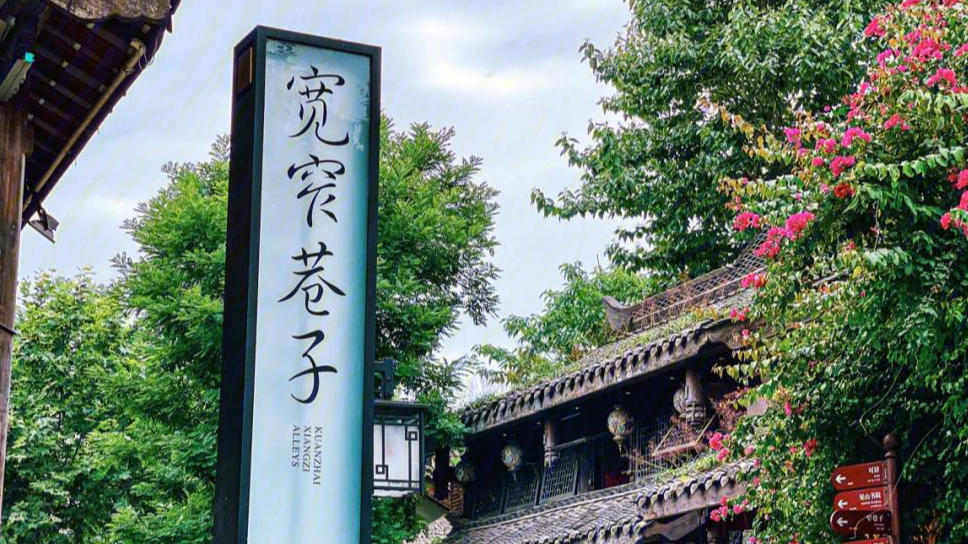 央视《新闻直播间》：四川成都 向新而生 驱动历史文化街区价值重构