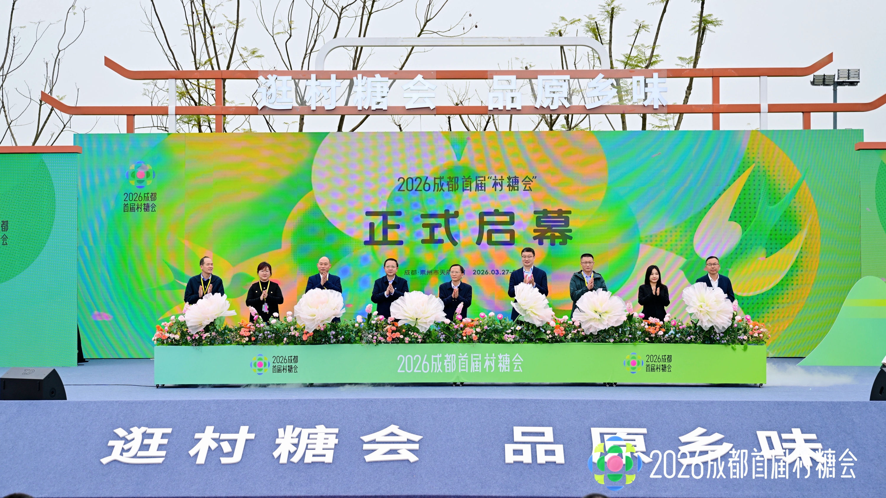 糖香飘崇州 2026成都首届“村糖会”在崇州启幕