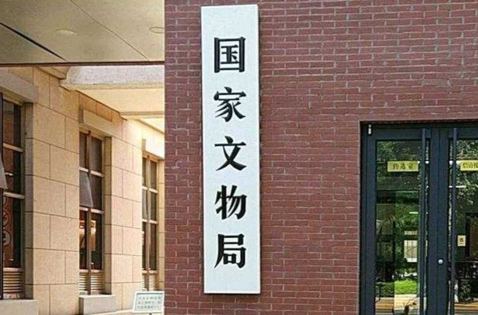 国家文物局：组织全国国有博物馆逐件清点馆藏文物