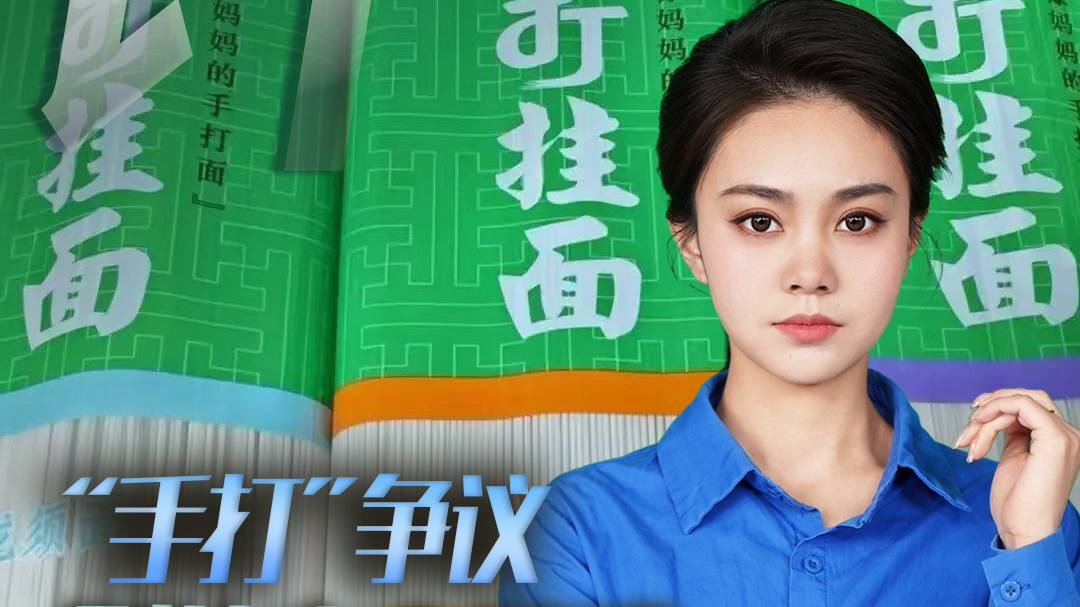 时评丨 “手打”是商标也是行业通病，别让文字游戏耗掉消费者信任