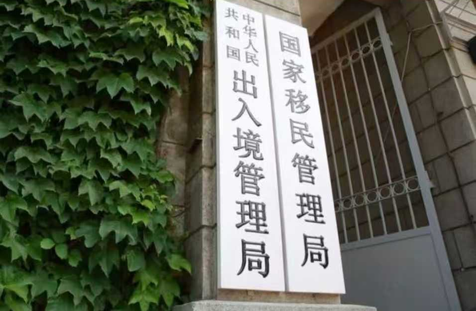 国家移民管理局：4月15日起启用电子边境管理区通行证