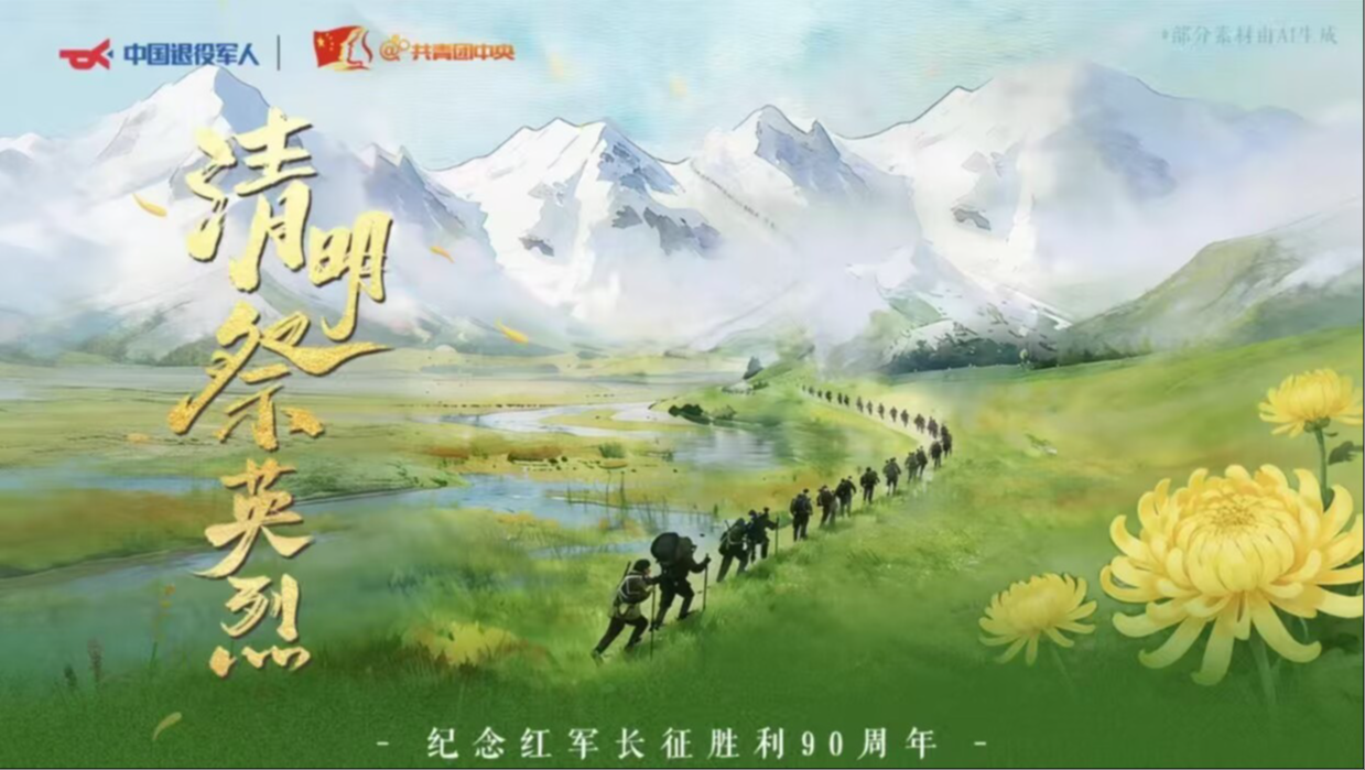 直播丨“追寻·2026·清明祭英烈”主题网络直播