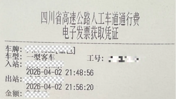 6月30日后，四川高速将全面停发纸质发票