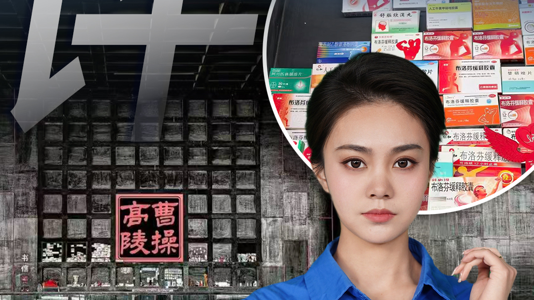 时评丨墓前布洛芬 玩梗亦是共情