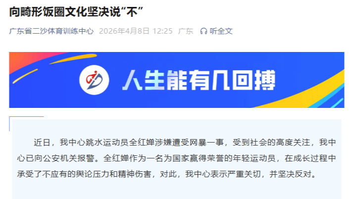广东省二沙体育训练中心：已就全红婵涉嫌遭受网暴一事报警