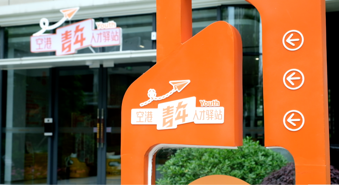 双流青年人才驿站升级开放！最长免费住3个月，拎包入住