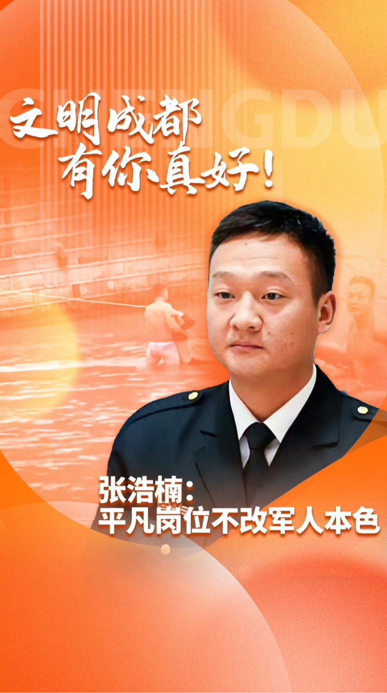 视频｜寒江里的勇气接力  退伍军人张浩楠：在岗位上坚守初心