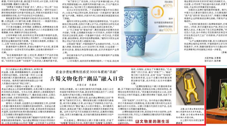 古蜀文物化作“潮品”融入日常