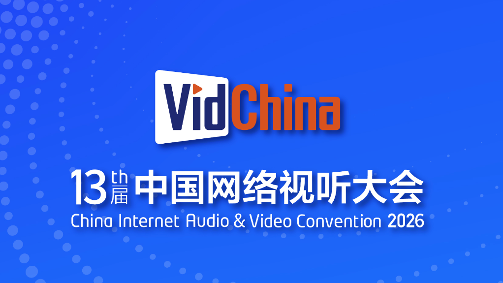 大咖齐聚 相约成都！中国网络视听大会第二批重磅嘉宾阵容揭晓