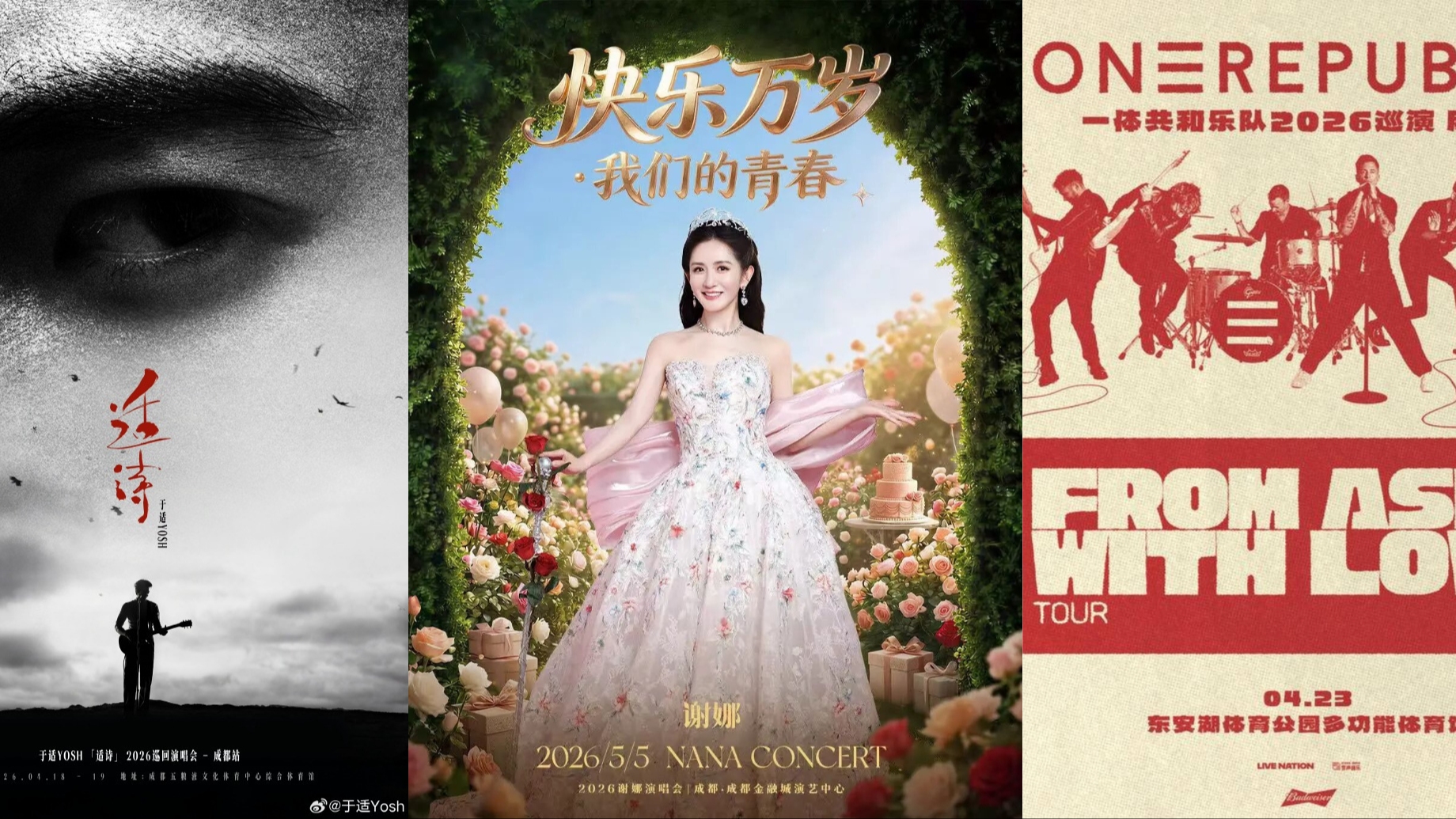 官宣！一波热门歌手即将唱响成都