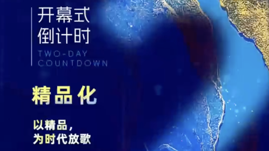 倒计时2天！第十三届中国网络视听大会即将启幕，惠民观影活动今晚率先启动