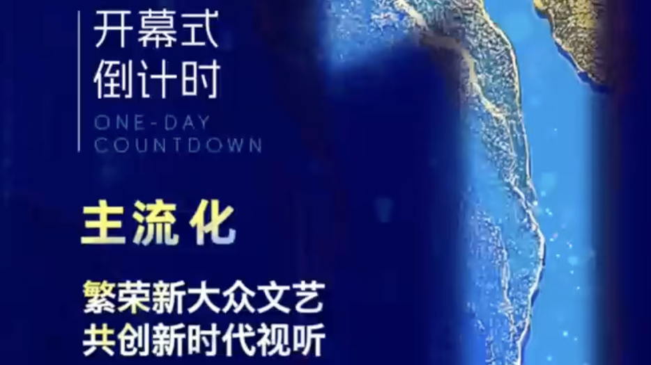 倒计时1天！第十三届中国网络视听大会即将在蓉启幕，视听盛宴点亮公园城市