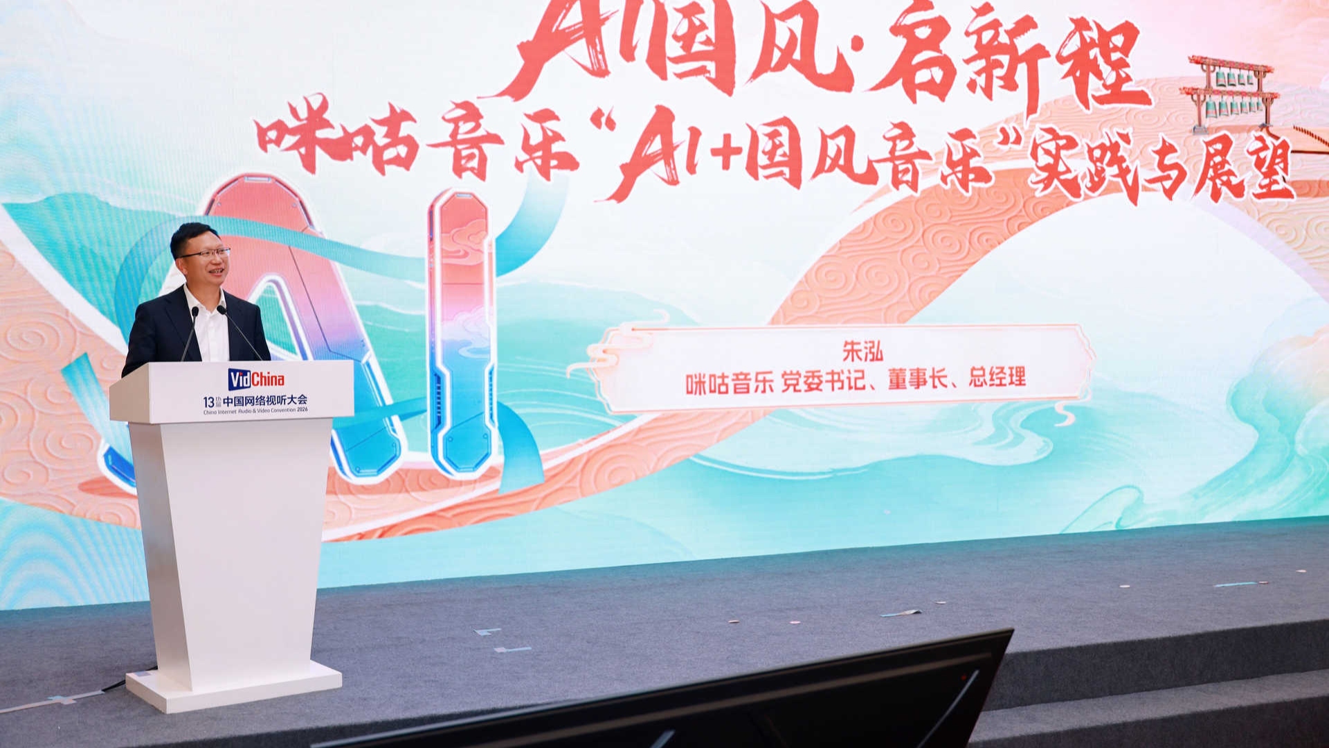 视频｜大模型赋能东方音律 咪咕音乐开启“AI+国风音乐”新时代