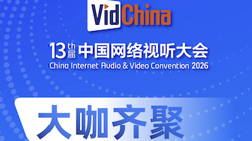 大咖齐聚 相约成都！中国网络视听大会第四批重磅嘉宾阵容揭晓  