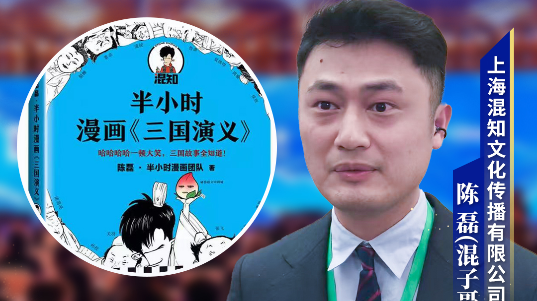 视听大咖说｜混知创始人“混子哥”：成都经济有活力又充满松弛感