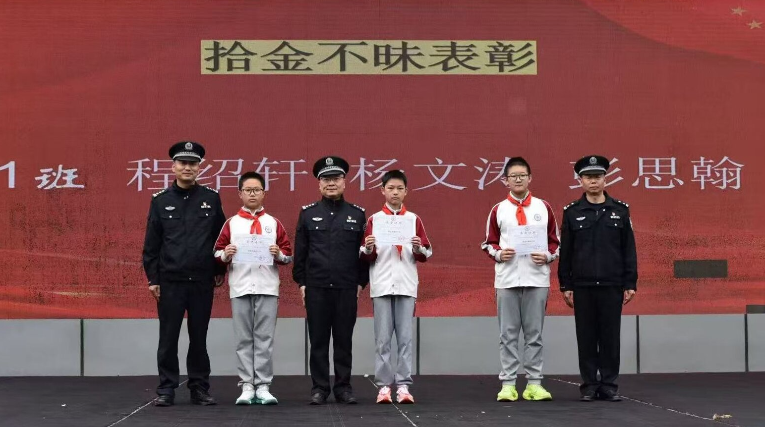 视频 | 成都三名少年捡到千元现金主动报警 警察叔叔“找上门”颁奖