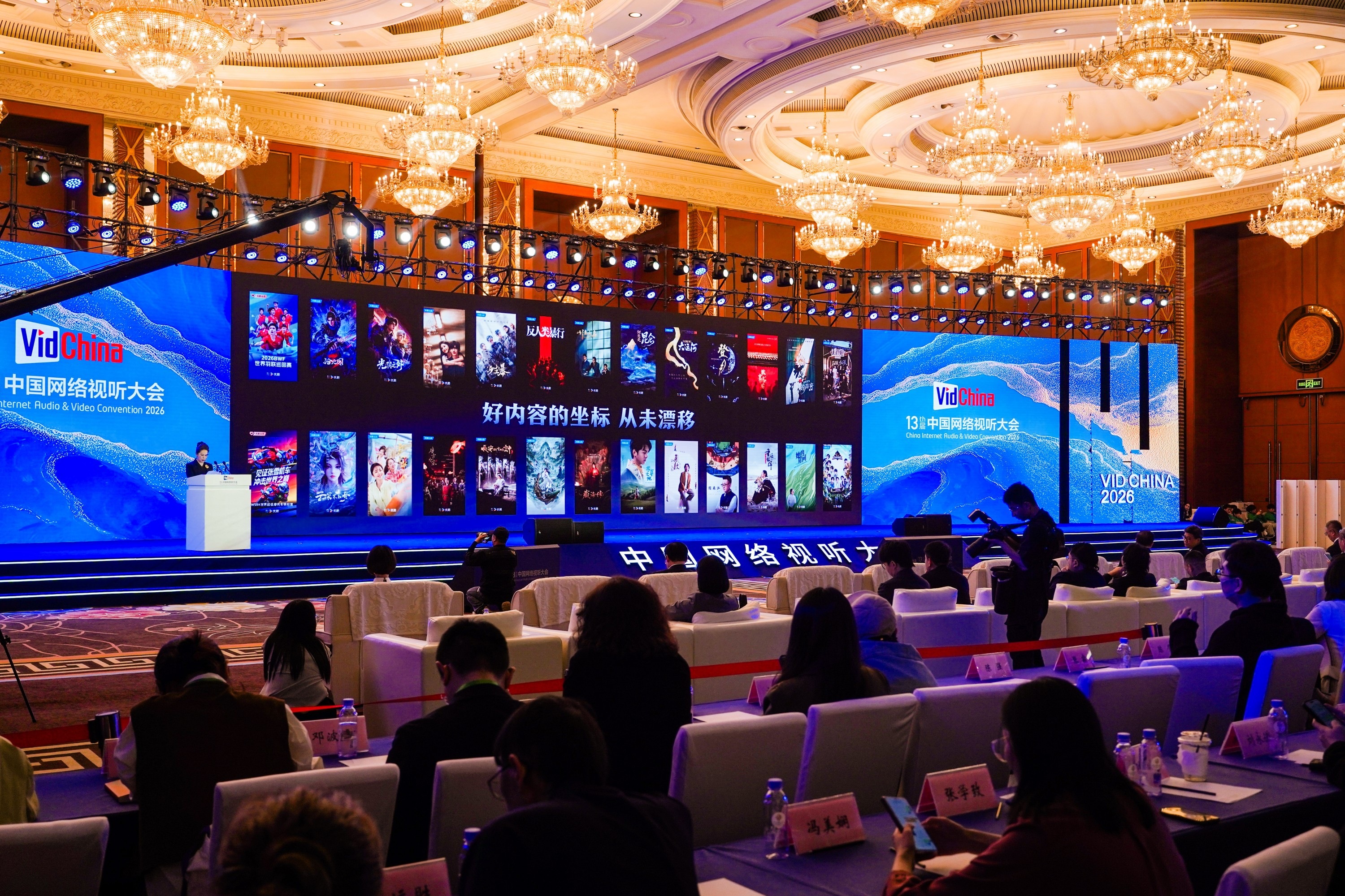 第十三届中国网络视听大会主论坛在成都举办，共创新时代高质量发展新局面